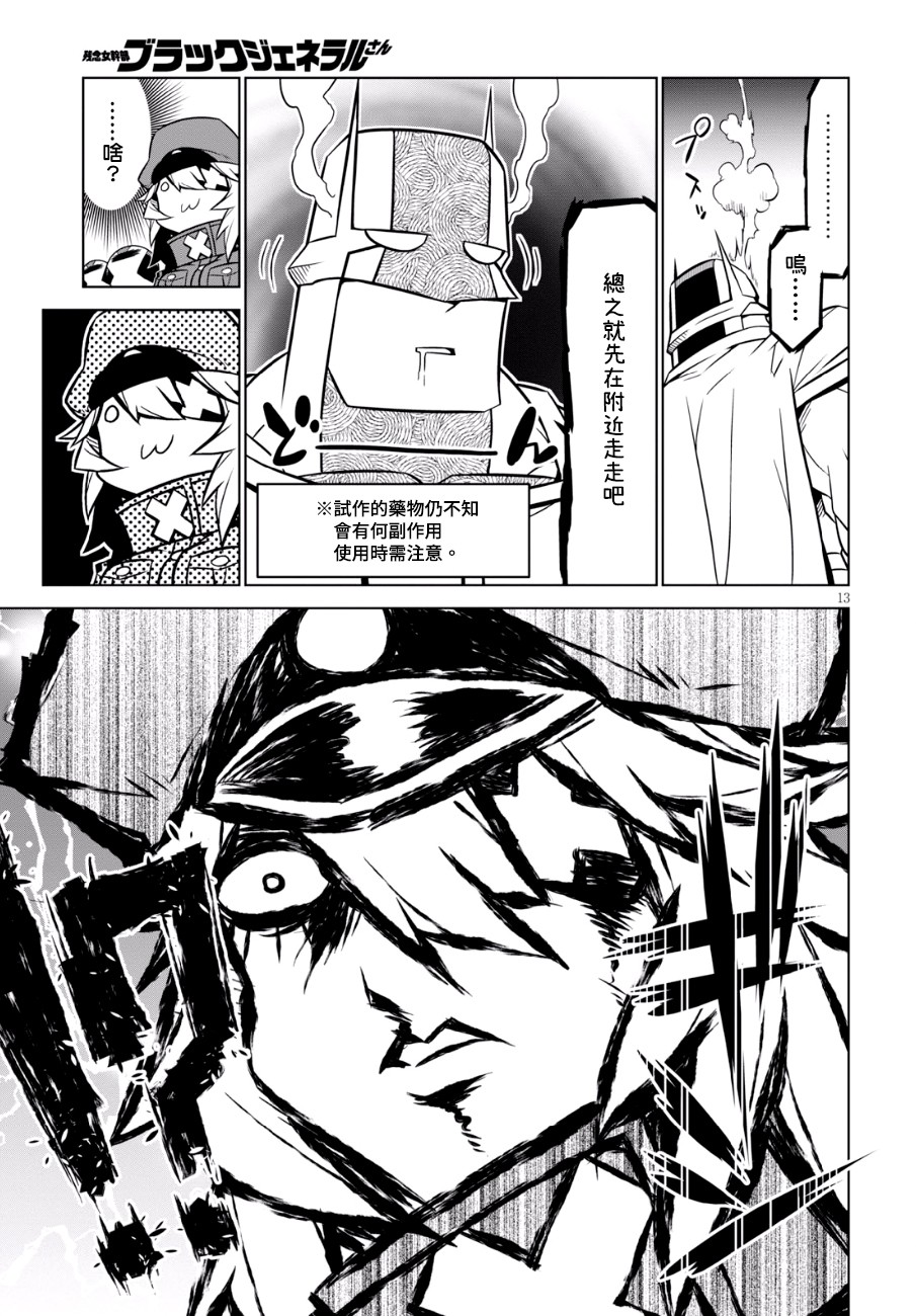残念女干部布莱克婕芮菈小姐韩漫全集-第91话无删减无遮挡章节图片 