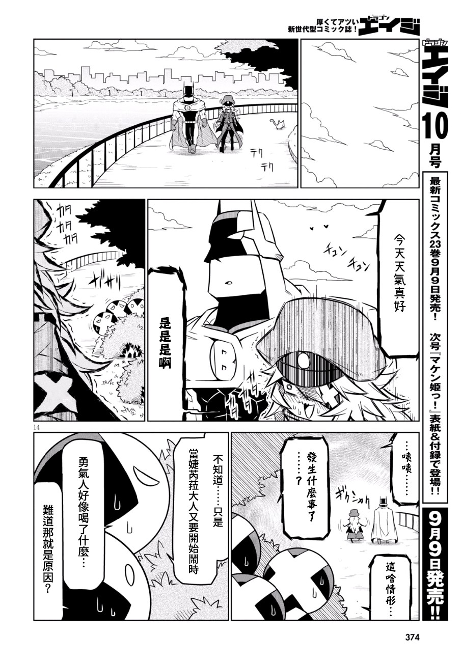 残念女干部布莱克婕芮菈小姐韩漫全集-第91话无删减无遮挡章节图片 