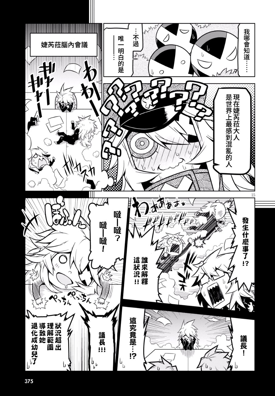 残念女干部布莱克婕芮菈小姐韩漫全集-第91话无删减无遮挡章节图片 
