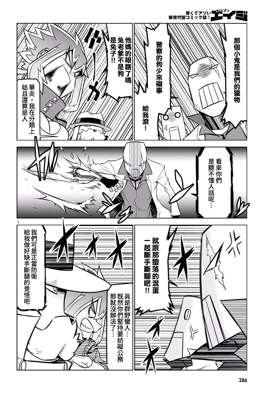 残念女干部布莱克婕芮菈小姐韩漫全集-第92话无删减无遮挡章节图片 