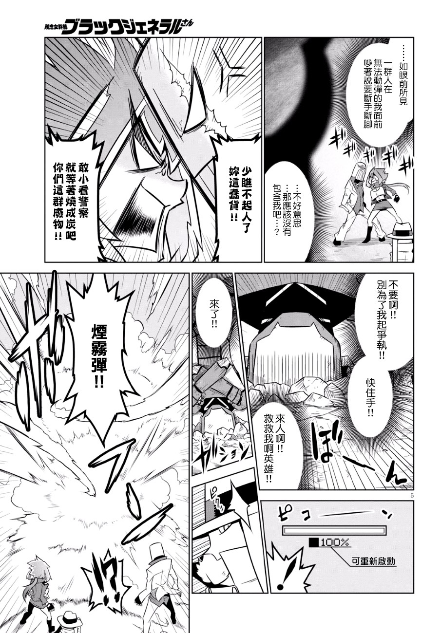 残念女干部布莱克婕芮菈小姐韩漫全集-第92话无删减无遮挡章节图片 