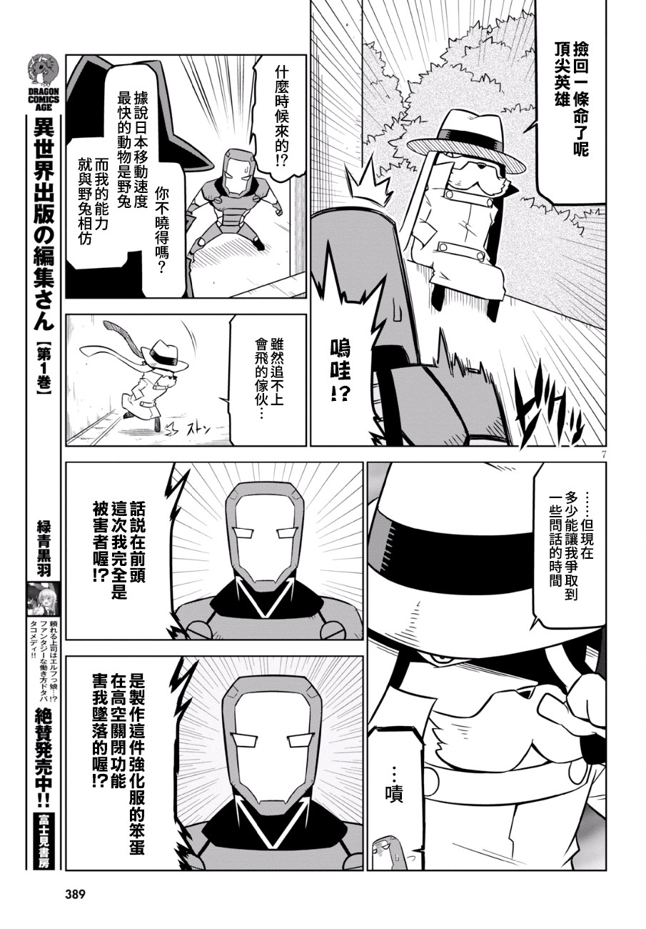 残念女干部布莱克婕芮菈小姐韩漫全集-第92话无删减无遮挡章节图片 