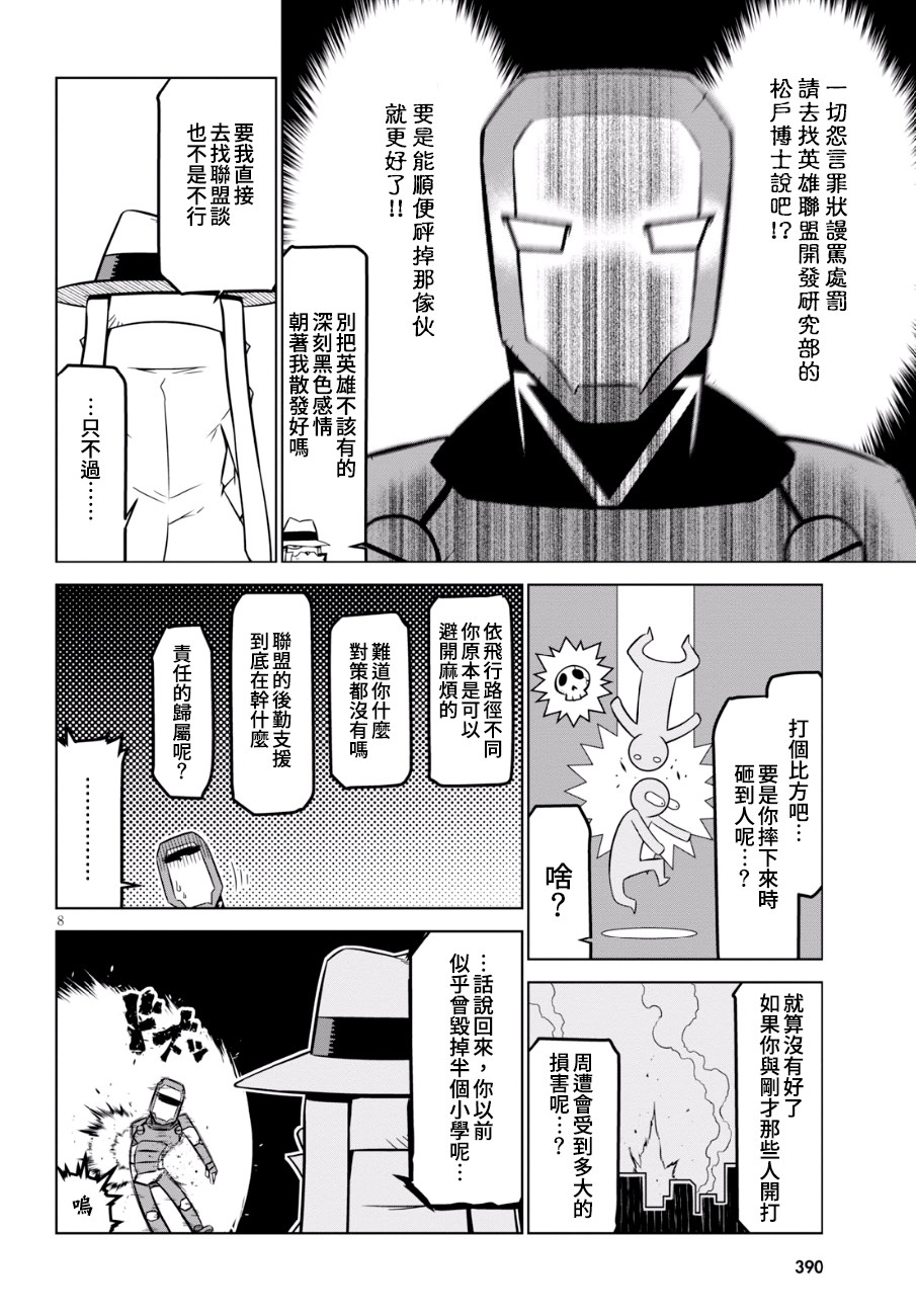 残念女干部布莱克婕芮菈小姐韩漫全集-第92话无删减无遮挡章节图片 