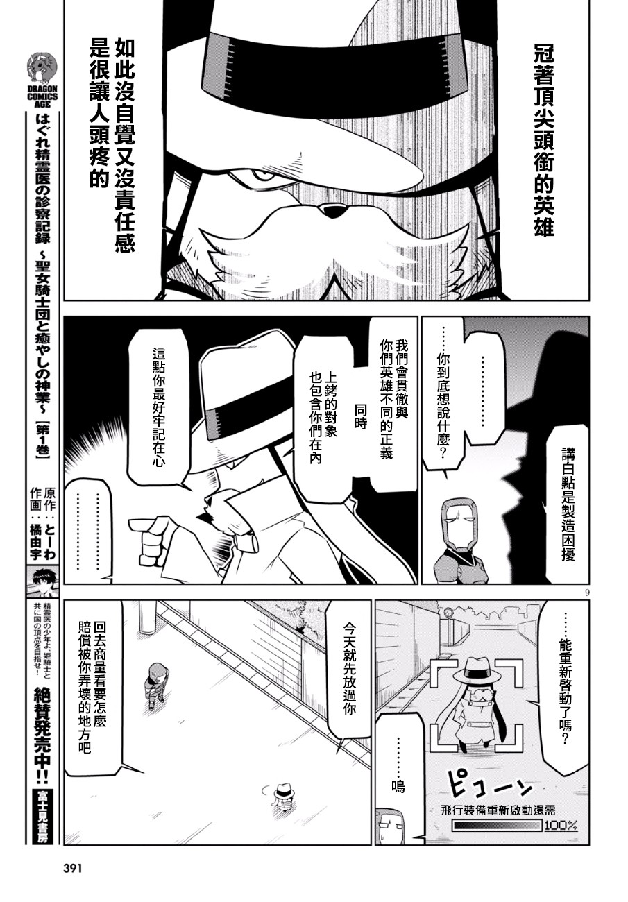 残念女干部布莱克婕芮菈小姐韩漫全集-第92话无删减无遮挡章节图片 