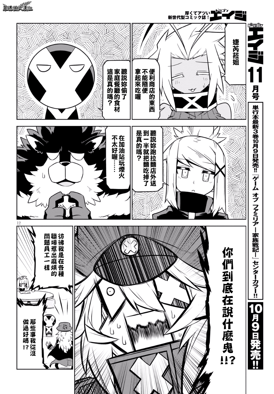残念女干部布莱克婕芮菈小姐韩漫全集-第93话无删减无遮挡章节图片 