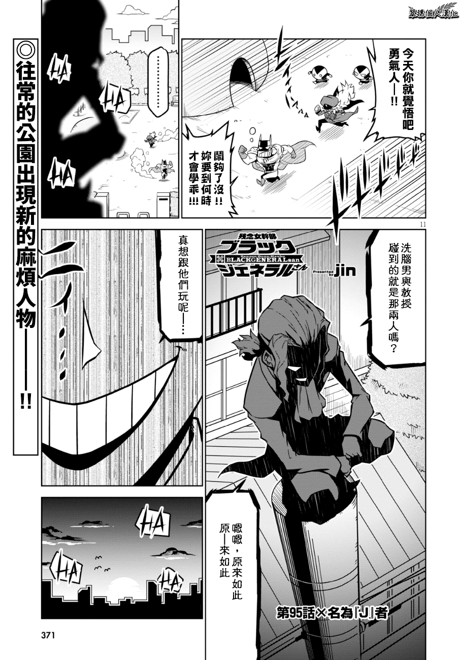 残念女干部布莱克婕芮菈小姐韩漫全集-第95话无删减无遮挡章节图片 