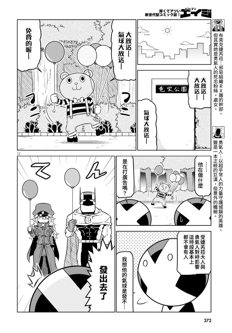残念女干部布莱克婕芮菈小姐韩漫全集-第95话无删减无遮挡章节图片 