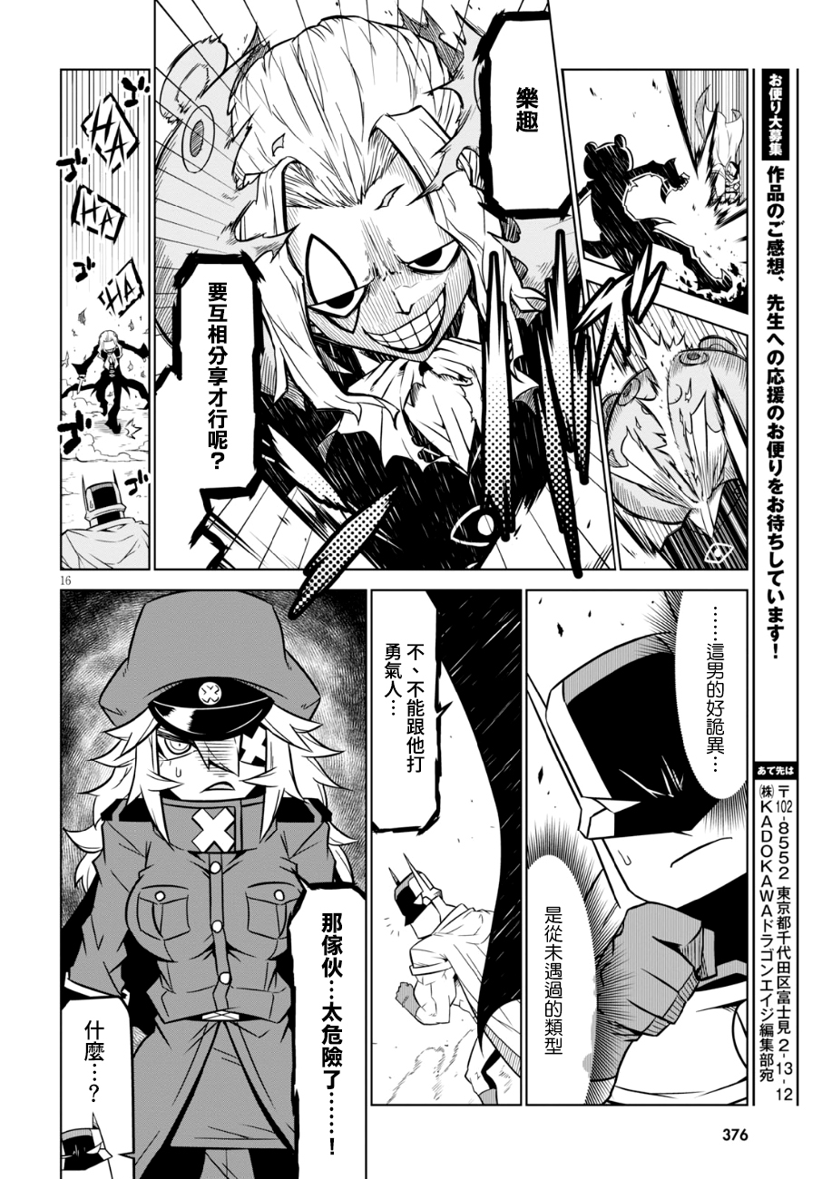 残念女干部布莱克婕芮菈小姐韩漫全集-第95话无删减无遮挡章节图片 