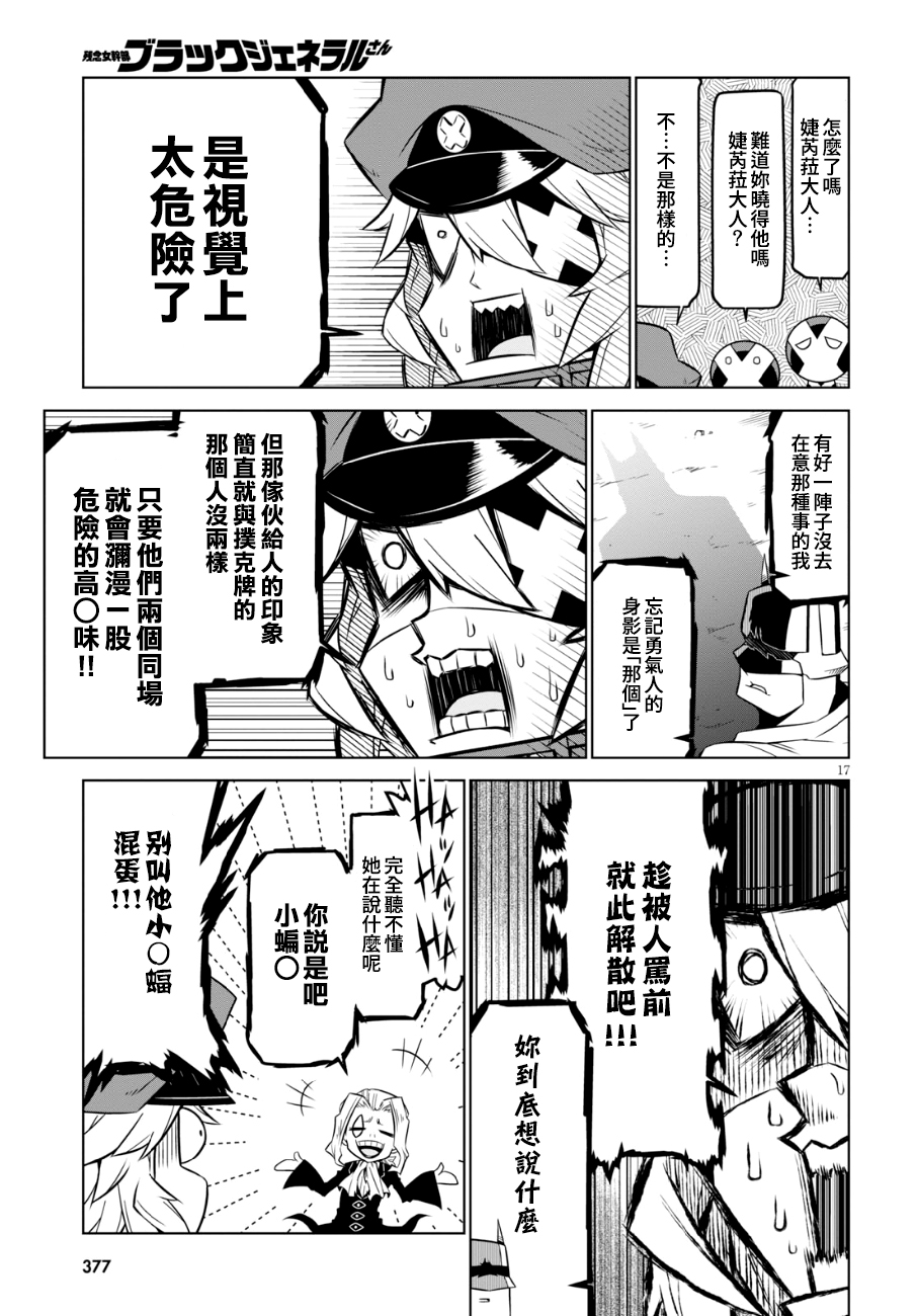 残念女干部布莱克婕芮菈小姐韩漫全集-第95话无删减无遮挡章节图片 