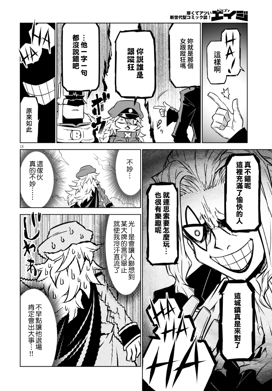残念女干部布莱克婕芮菈小姐韩漫全集-第95话无删减无遮挡章节图片 