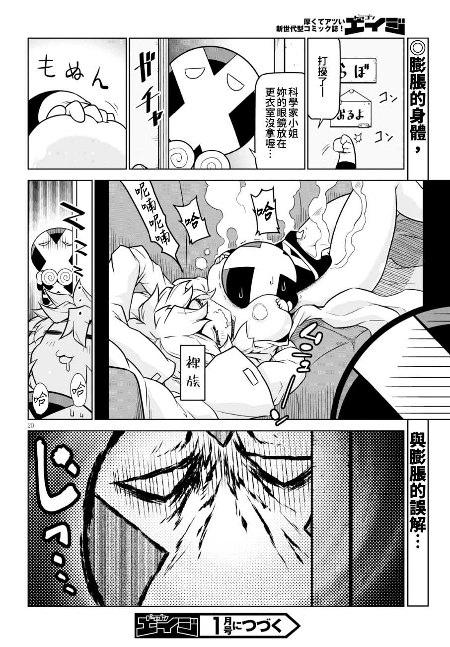残念女干部布莱克婕芮菈小姐韩漫全集-第97话无删减无遮挡章节图片 