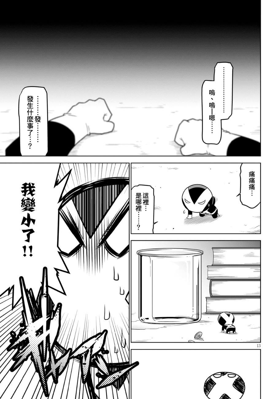 残念女干部布莱克婕芮菈小姐韩漫全集-第97话无删减无遮挡章节图片 