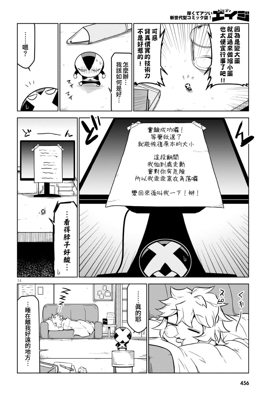 残念女干部布莱克婕芮菈小姐韩漫全集-第97话无删减无遮挡章节图片 
