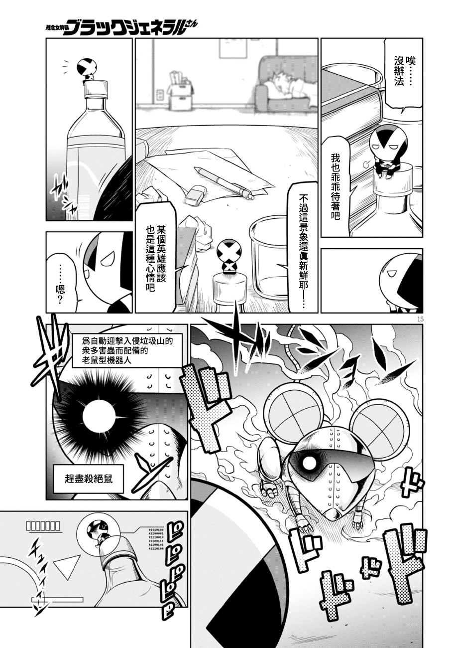 残念女干部布莱克婕芮菈小姐韩漫全集-第97话无删减无遮挡章节图片 