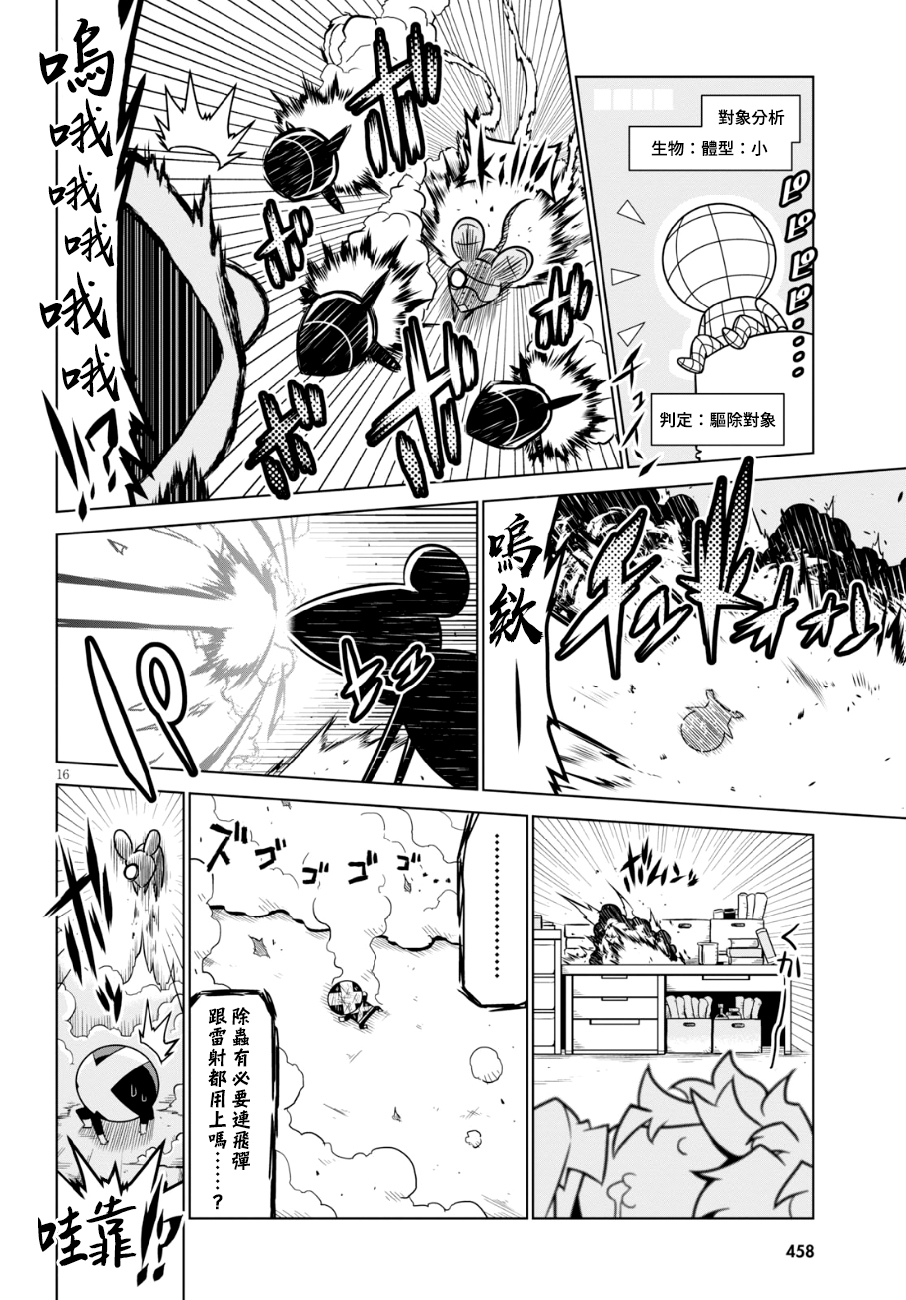残念女干部布莱克婕芮菈小姐韩漫全集-第97话无删减无遮挡章节图片 