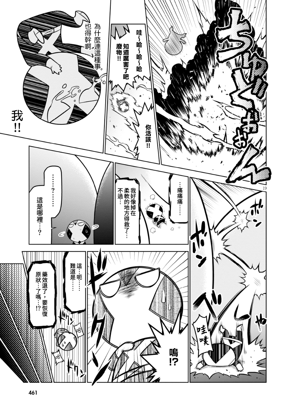 残念女干部布莱克婕芮菈小姐韩漫全集-第97话无删减无遮挡章节图片 