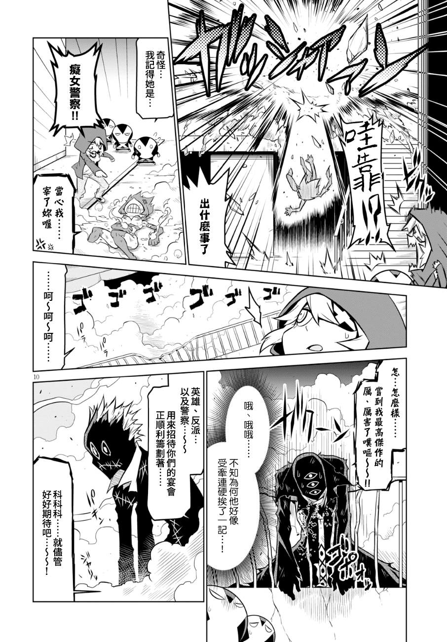 残念女干部布莱克婕芮菈小姐韩漫全集-第98话无删减无遮挡章节图片 