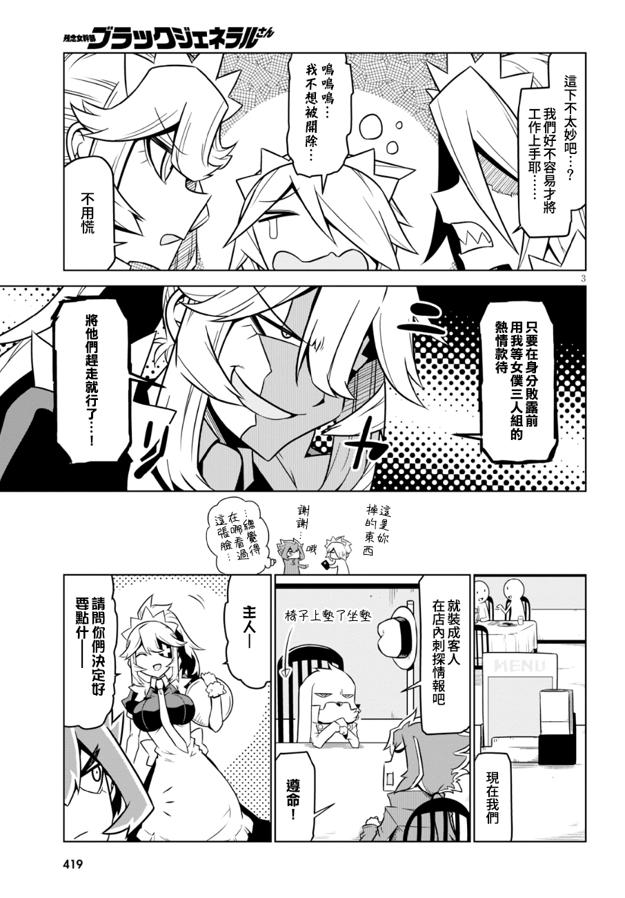 残念女干部布莱克婕芮菈小姐韩漫全集-第98话无删减无遮挡章节图片 