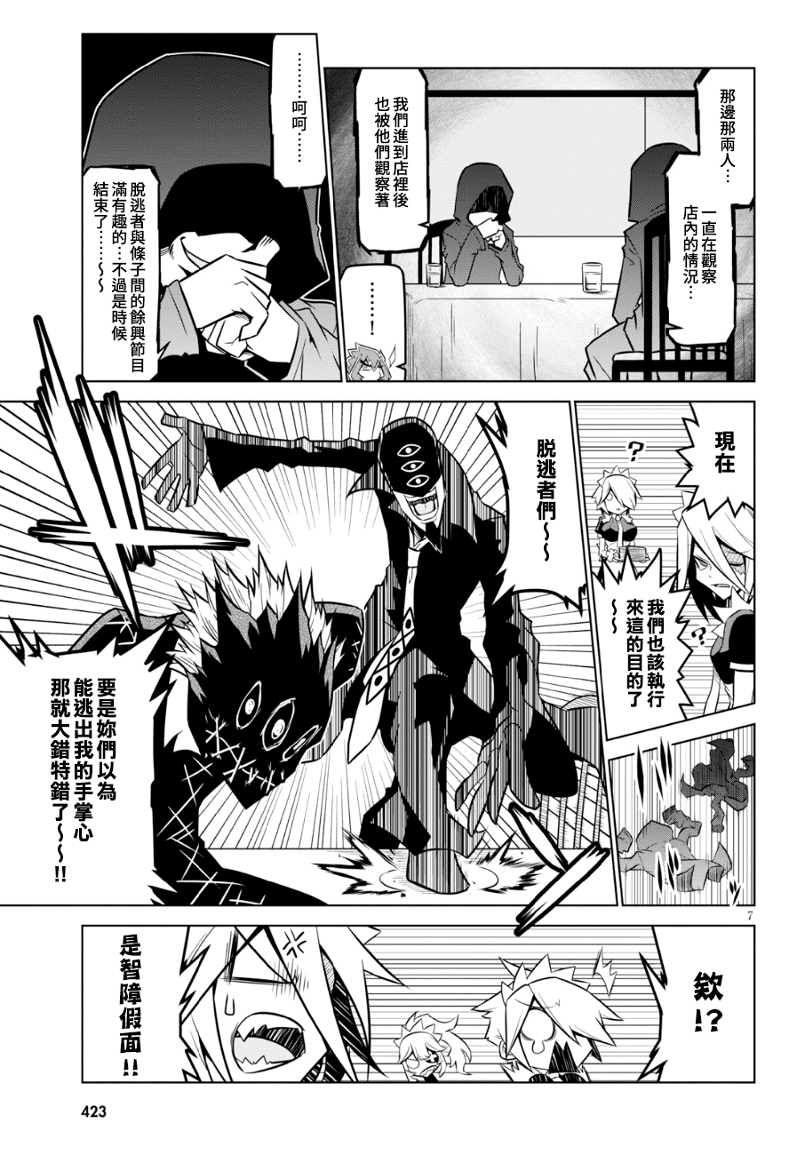 残念女干部布莱克婕芮菈小姐韩漫全集-第98话无删减无遮挡章节图片 