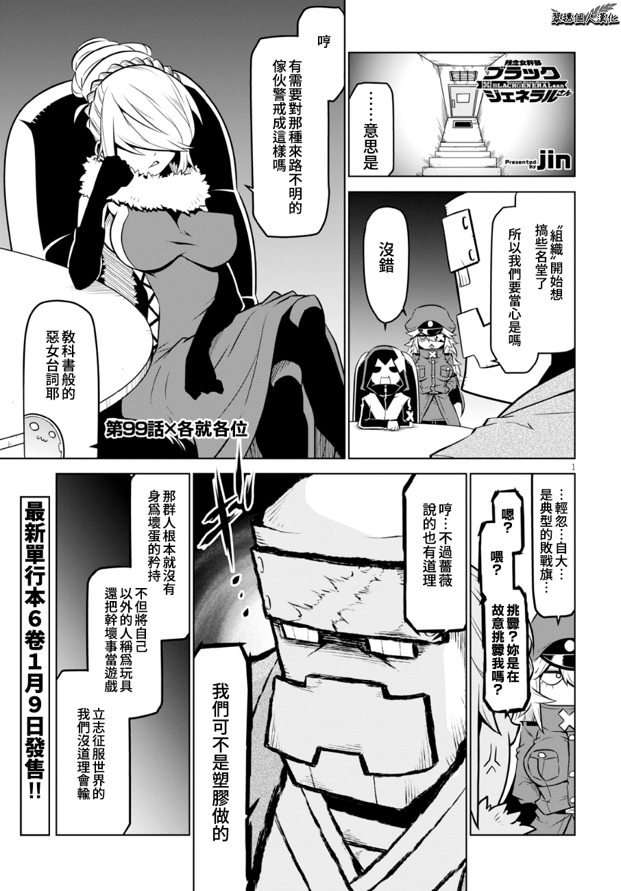 残念女干部布莱克婕芮菈小姐韩漫全集-第99话无删减无遮挡章节图片 