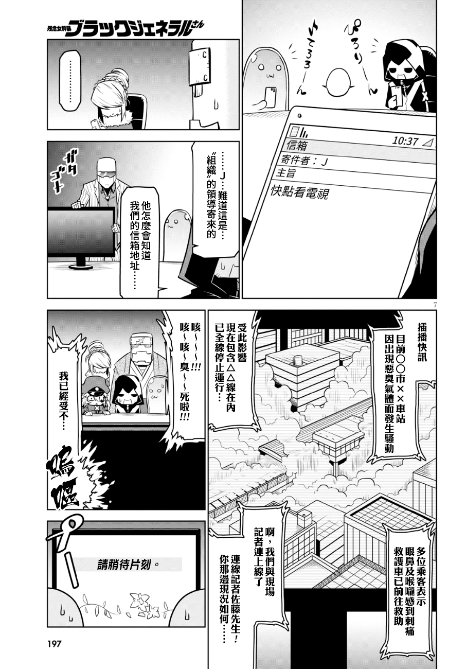 残念女干部布莱克婕芮菈小姐韩漫全集-第99话无删减无遮挡章节图片 