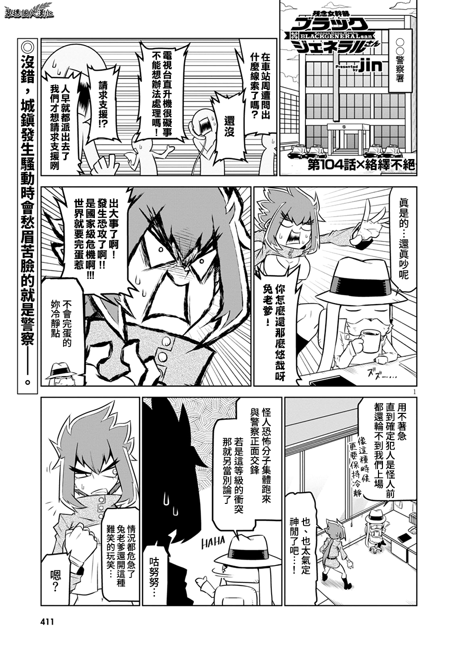 残念女干部布莱克婕芮菈小姐韩漫全集-第104话无删减无遮挡章节图片 