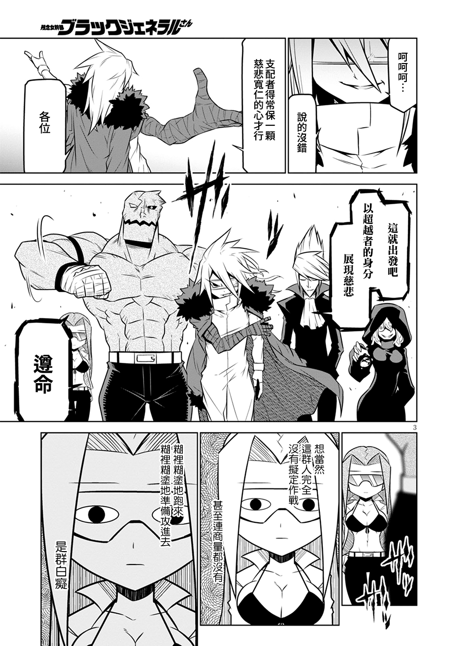 残念女干部布莱克婕芮菈小姐韩漫全集-第104话无删减无遮挡章节图片 