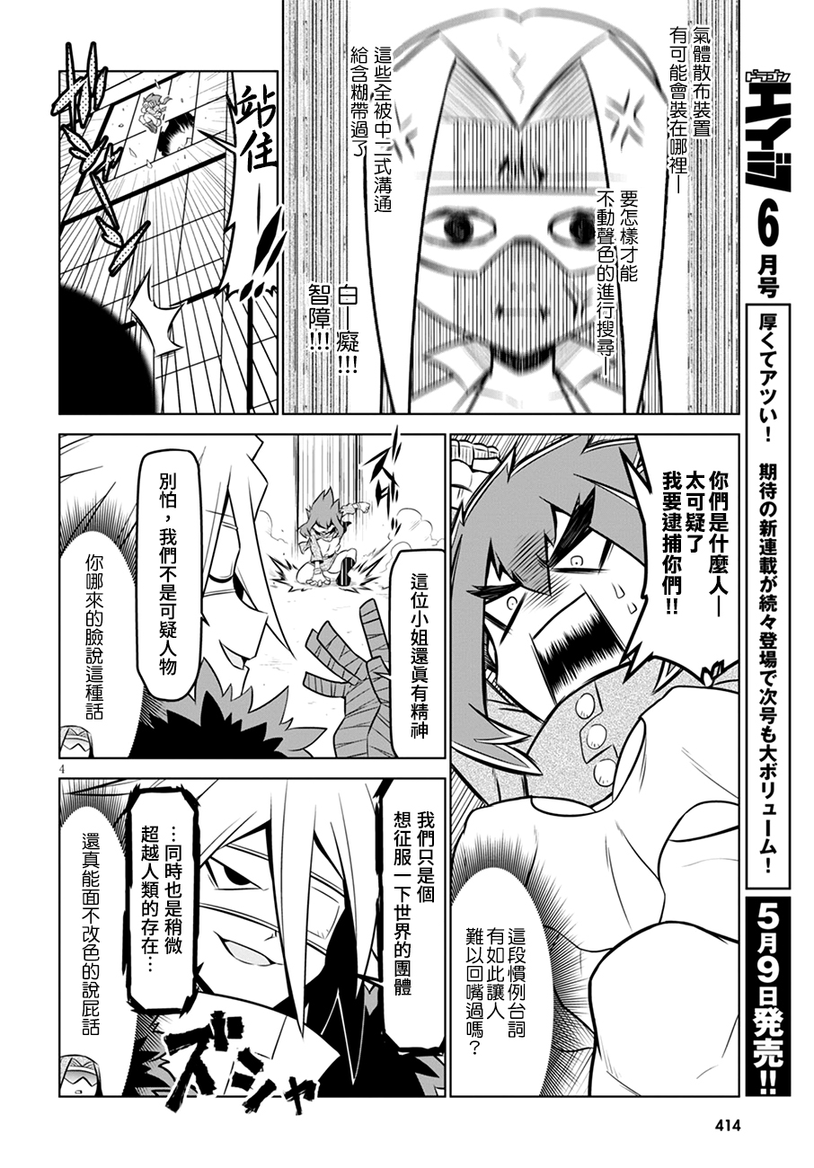残念女干部布莱克婕芮菈小姐韩漫全集-第104话无删减无遮挡章节图片 