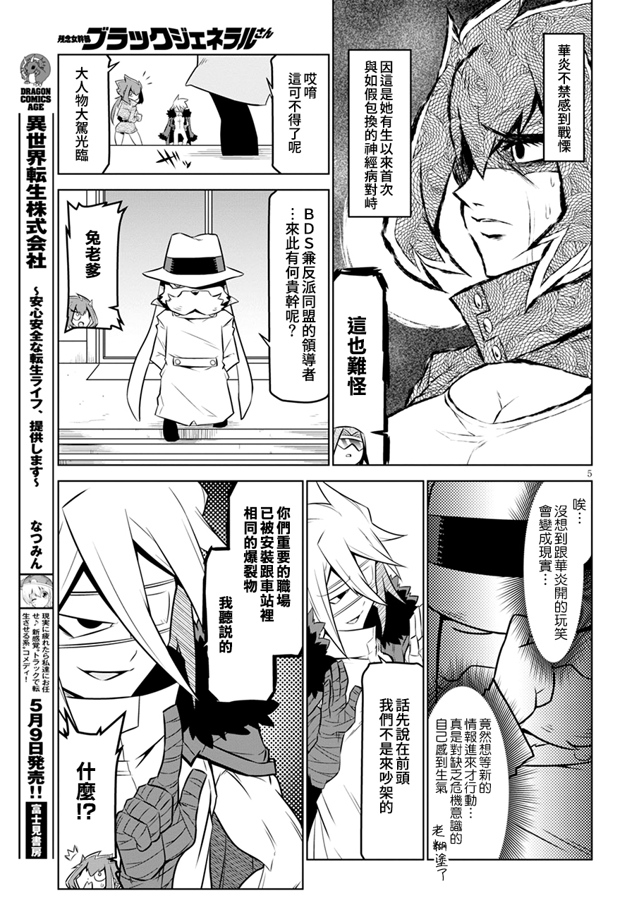 残念女干部布莱克婕芮菈小姐韩漫全集-第104话无删减无遮挡章节图片 