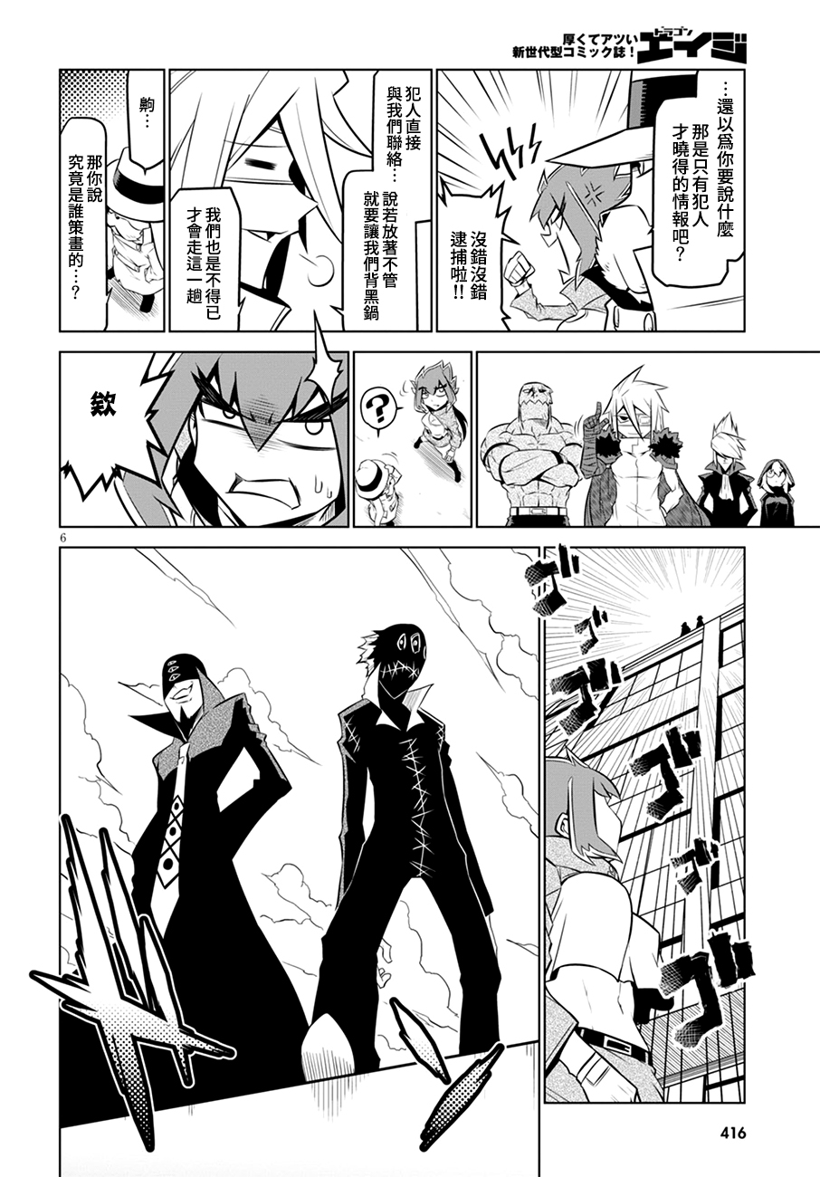 残念女干部布莱克婕芮菈小姐韩漫全集-第104话无删减无遮挡章节图片 