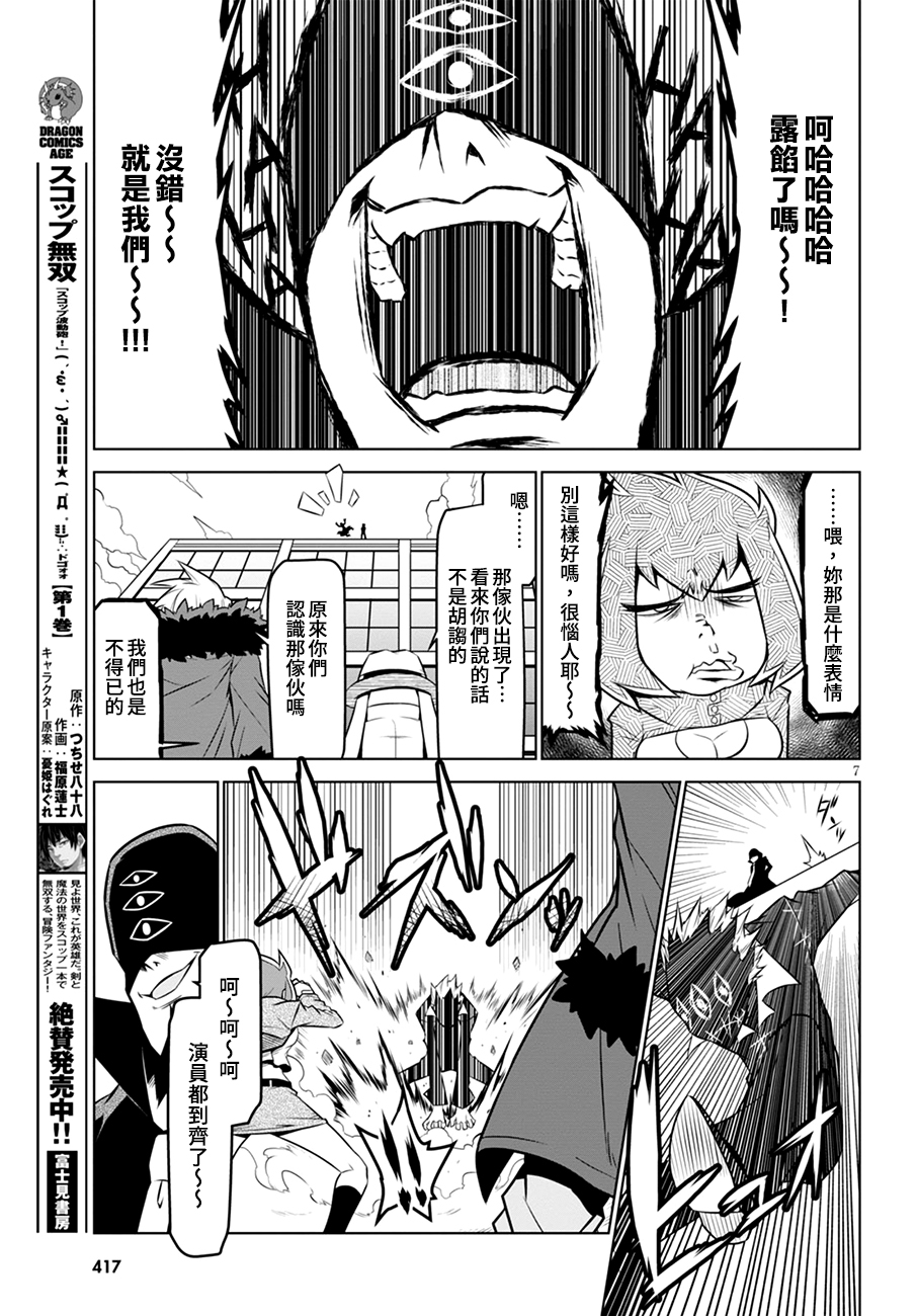 残念女干部布莱克婕芮菈小姐韩漫全集-第104话无删减无遮挡章节图片 