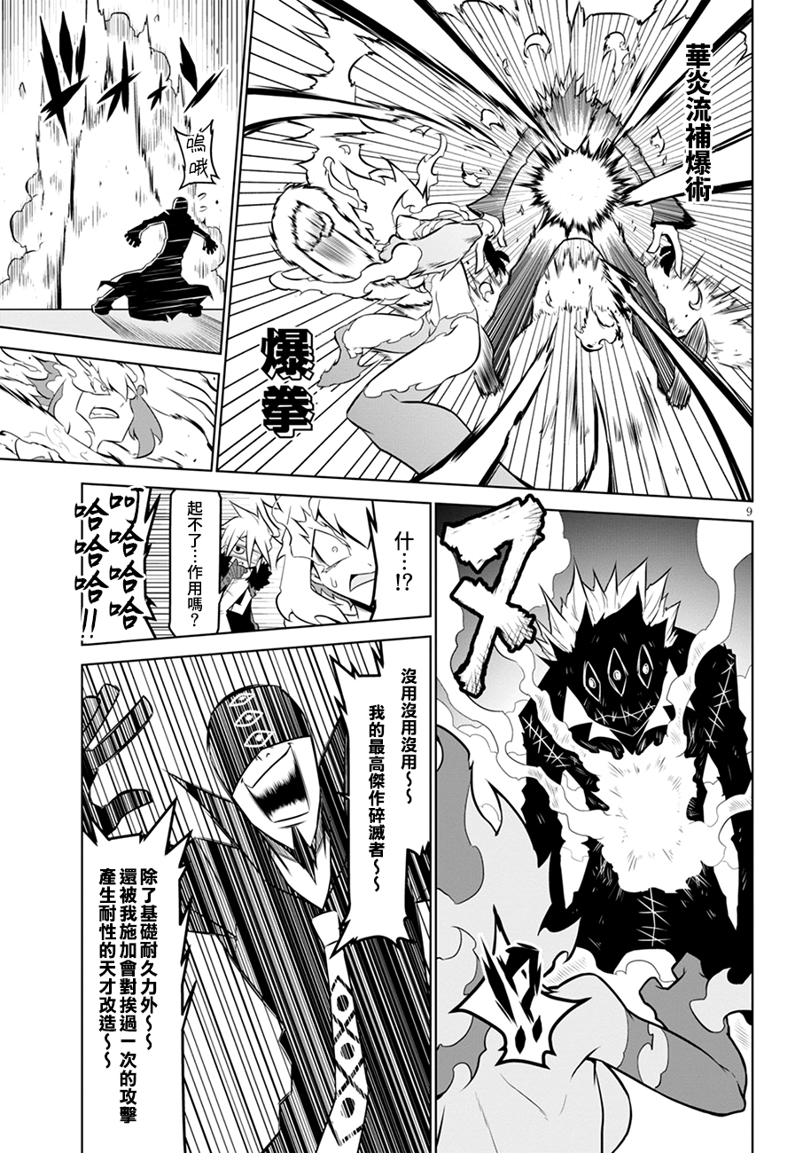 残念女干部布莱克婕芮菈小姐韩漫全集-第104话无删减无遮挡章节图片 