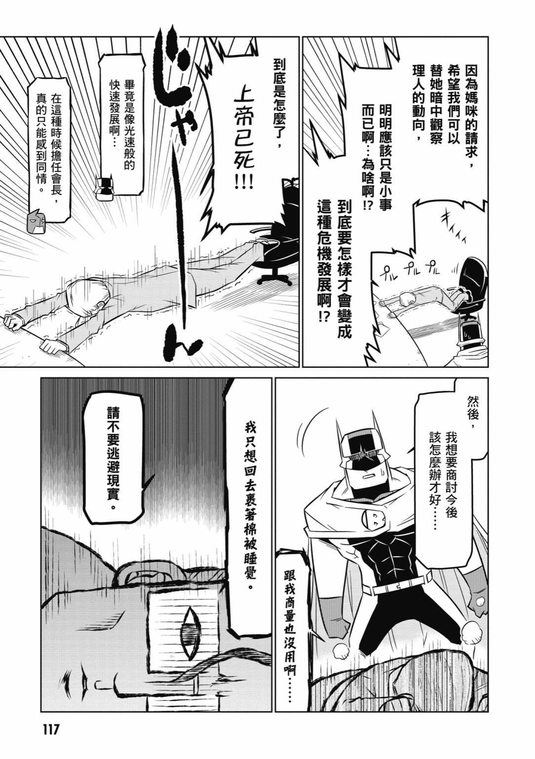 残念女干部布莱克婕芮菈小姐韩漫全集-第05卷无删减无遮挡章节图片 