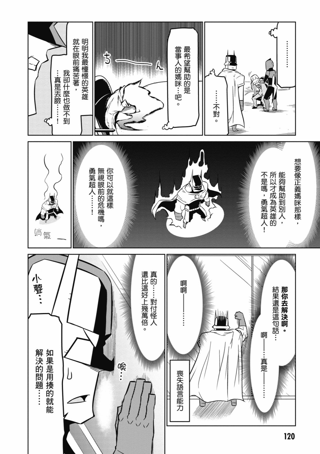 残念女干部布莱克婕芮菈小姐韩漫全集-第05卷无删减无遮挡章节图片 