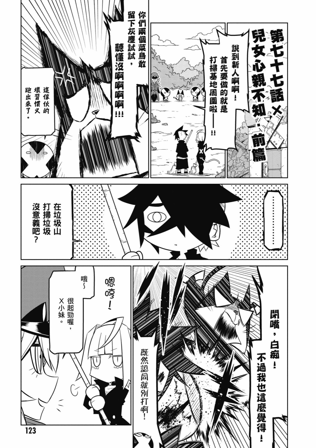 残念女干部布莱克婕芮菈小姐韩漫全集-第05卷无删减无遮挡章节图片 