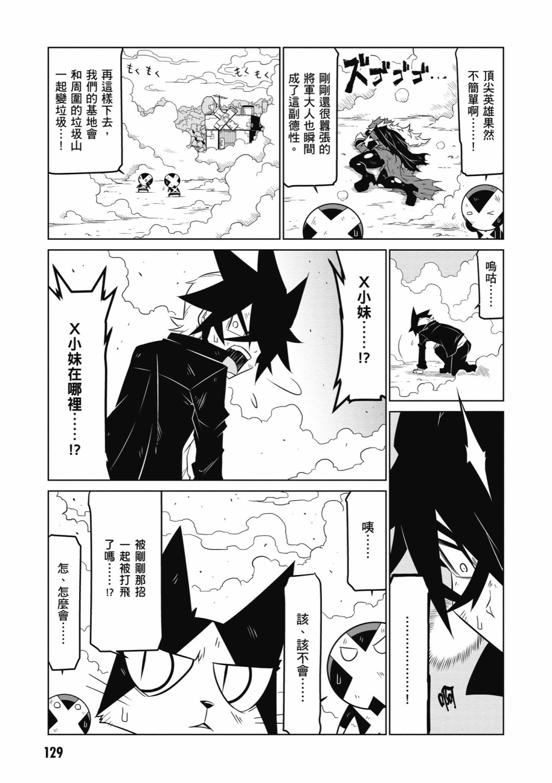 残念女干部布莱克婕芮菈小姐韩漫全集-第05卷无删减无遮挡章节图片 