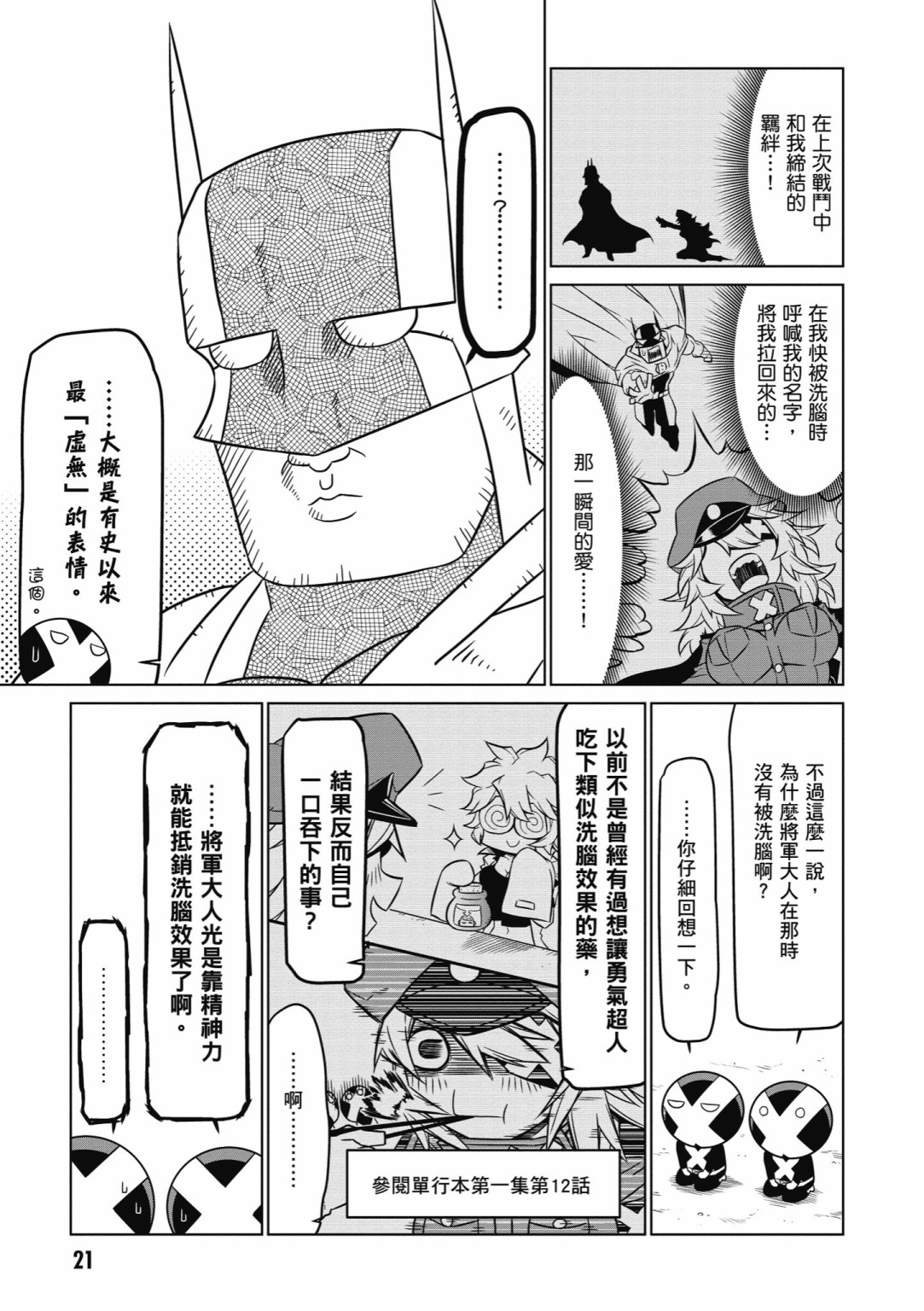残念女干部布莱克婕芮菈小姐韩漫全集-第05卷无删减无遮挡章节图片 