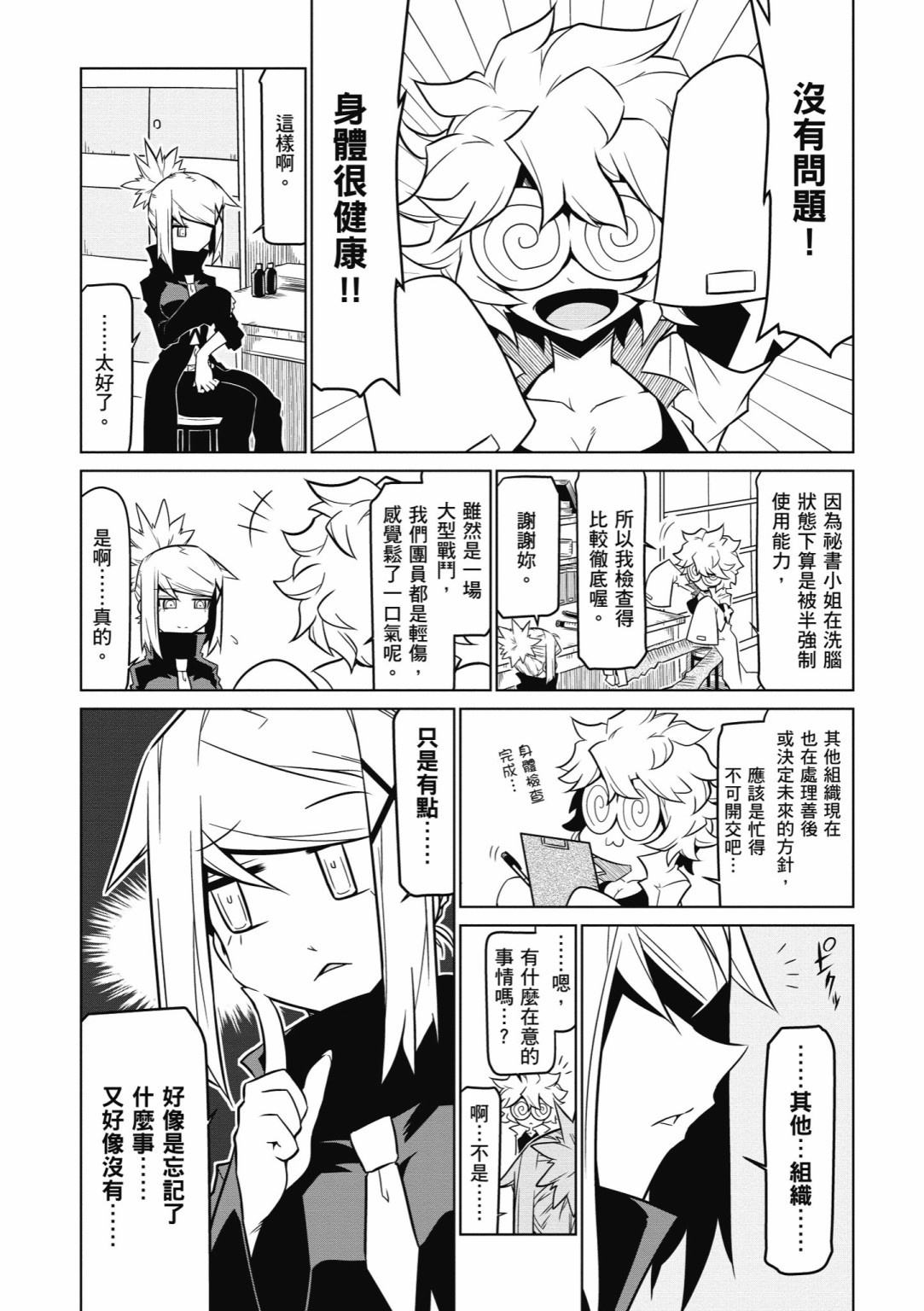 残念女干部布莱克婕芮菈小姐韩漫全集-第05卷无删减无遮挡章节图片 