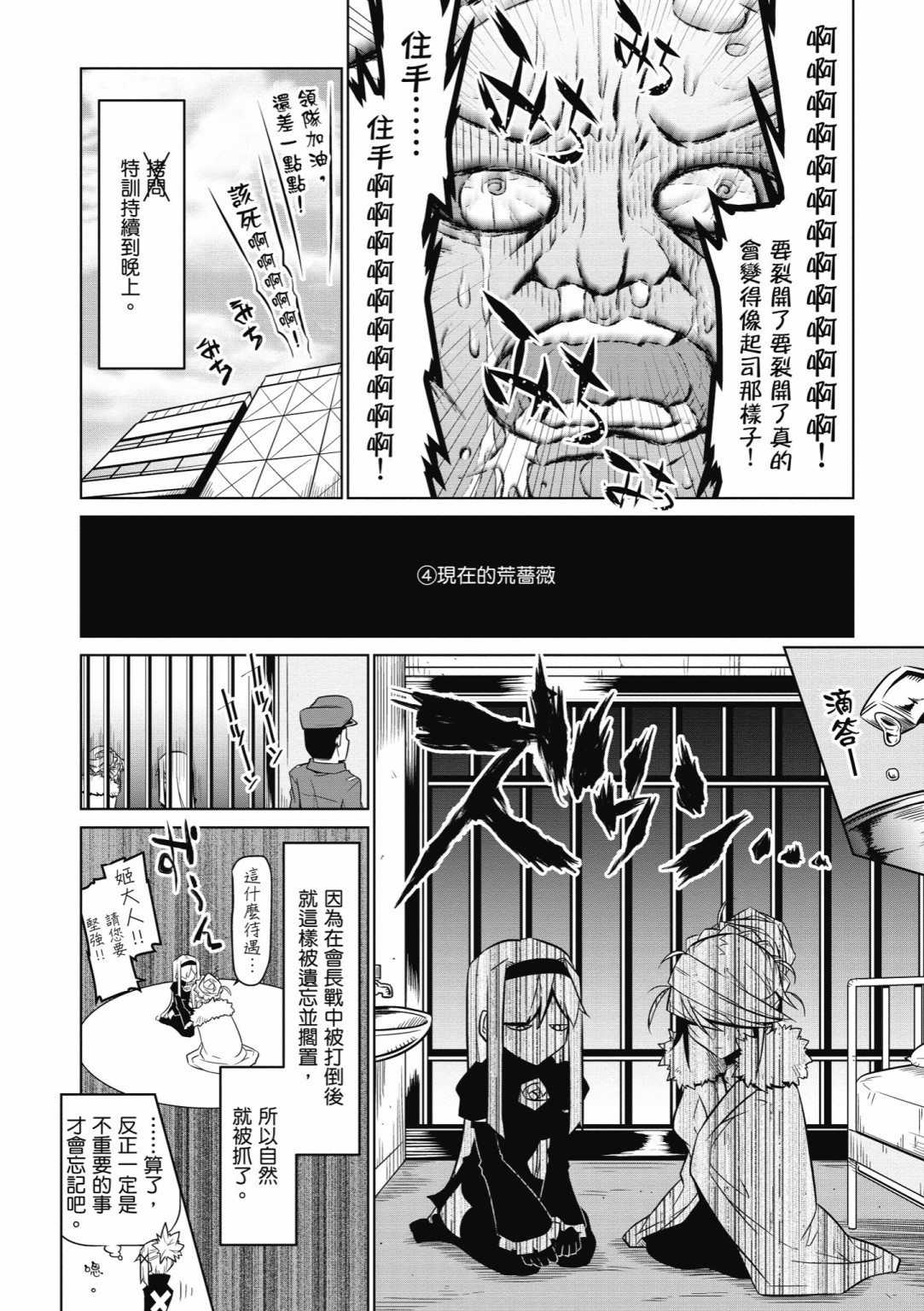 残念女干部布莱克婕芮菈小姐韩漫全集-第05卷无删减无遮挡章节图片 