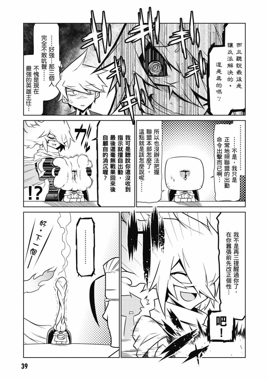 残念女干部布莱克婕芮菈小姐韩漫全集-第05卷无删减无遮挡章节图片 