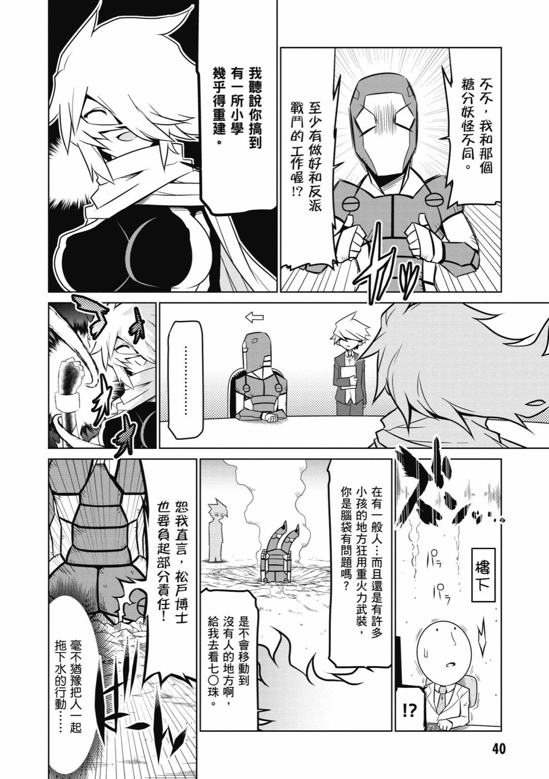 残念女干部布莱克婕芮菈小姐韩漫全集-第05卷无删减无遮挡章节图片 