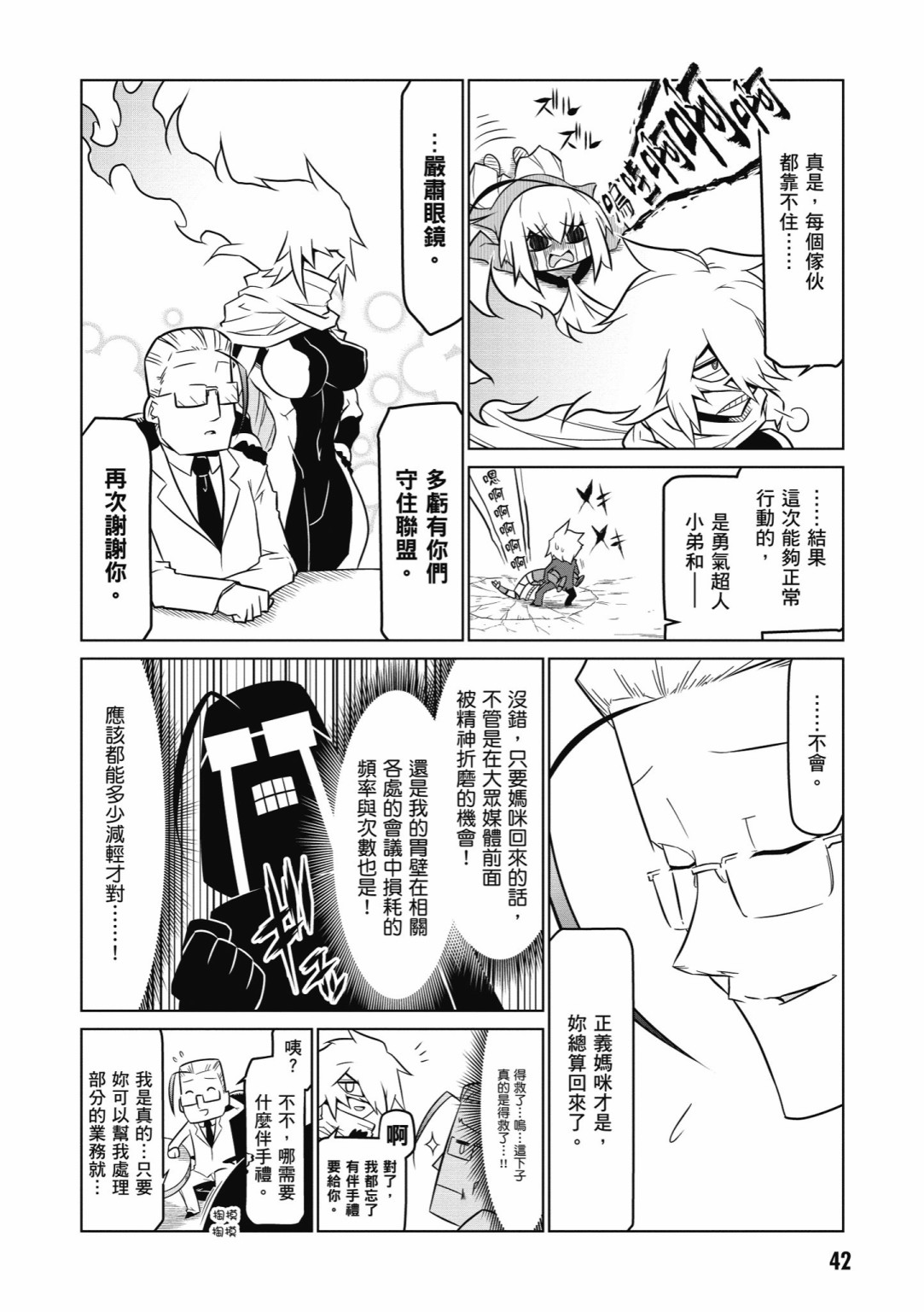 残念女干部布莱克婕芮菈小姐韩漫全集-第05卷无删减无遮挡章节图片 