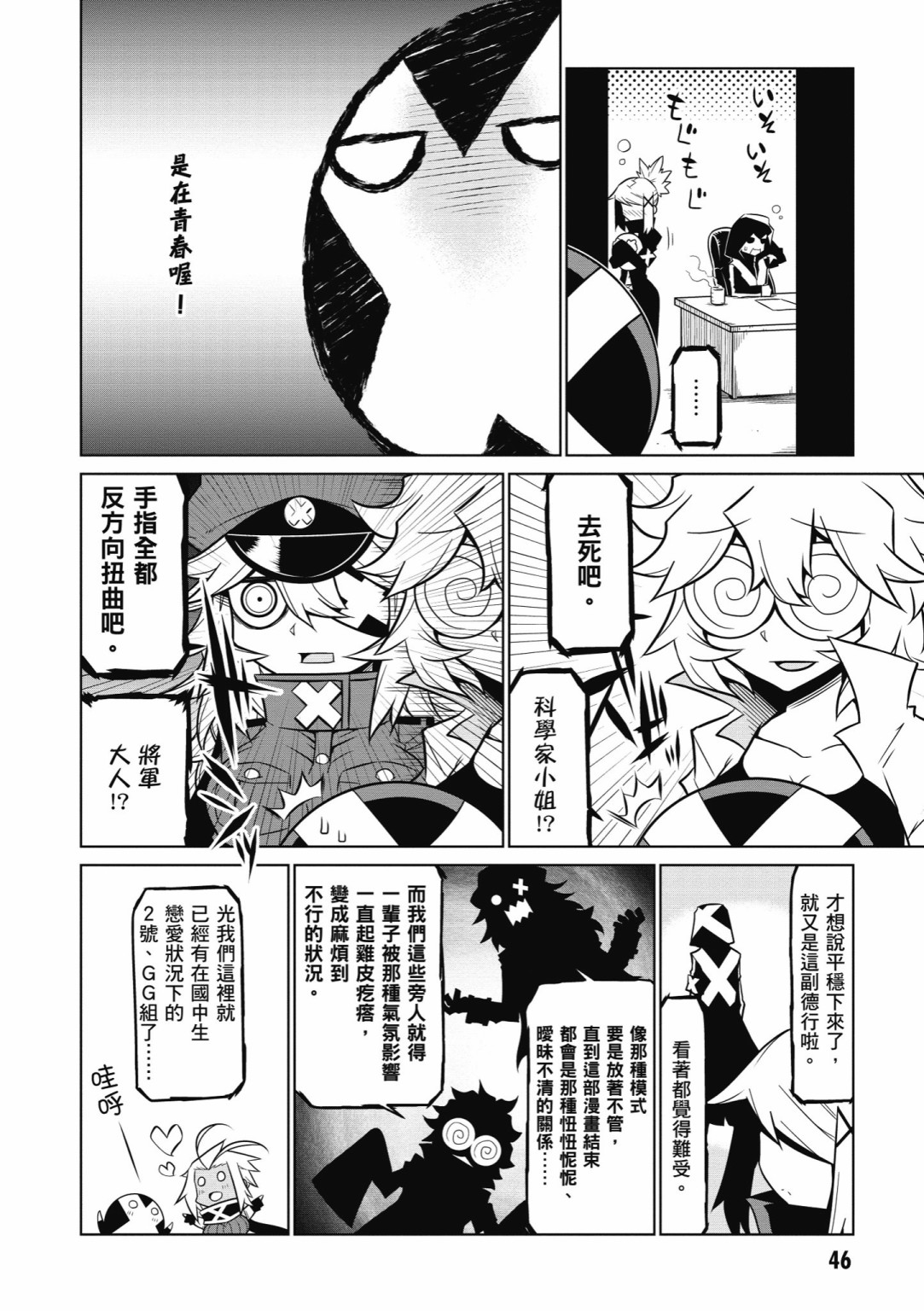 残念女干部布莱克婕芮菈小姐韩漫全集-第05卷无删减无遮挡章节图片 