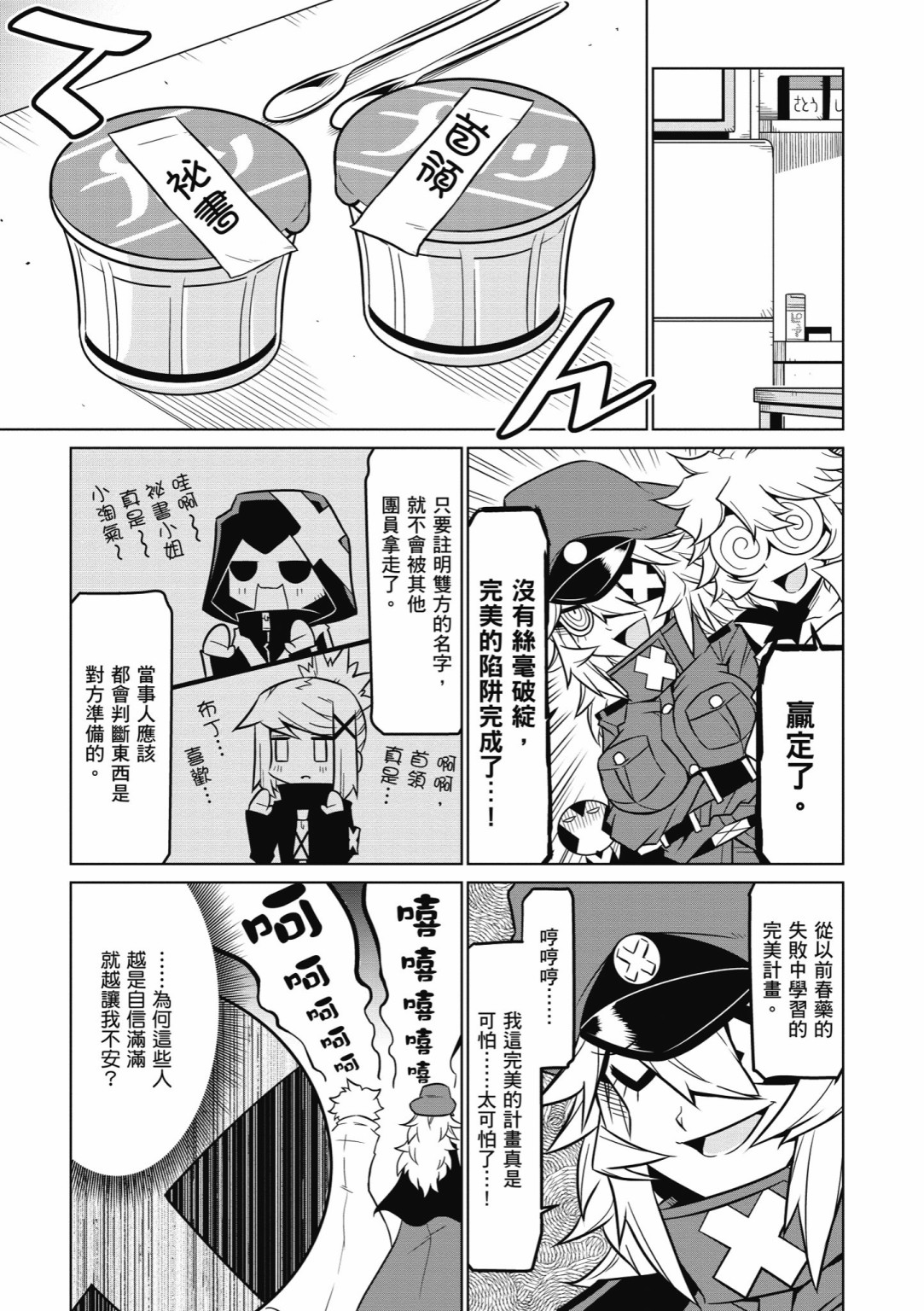 残念女干部布莱克婕芮菈小姐韩漫全集-第05卷无删减无遮挡章节图片 