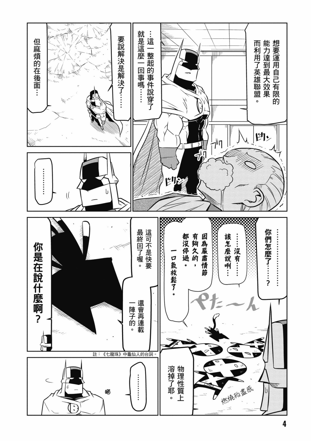 残念女干部布莱克婕芮菈小姐韩漫全集-第05卷无删减无遮挡章节图片 