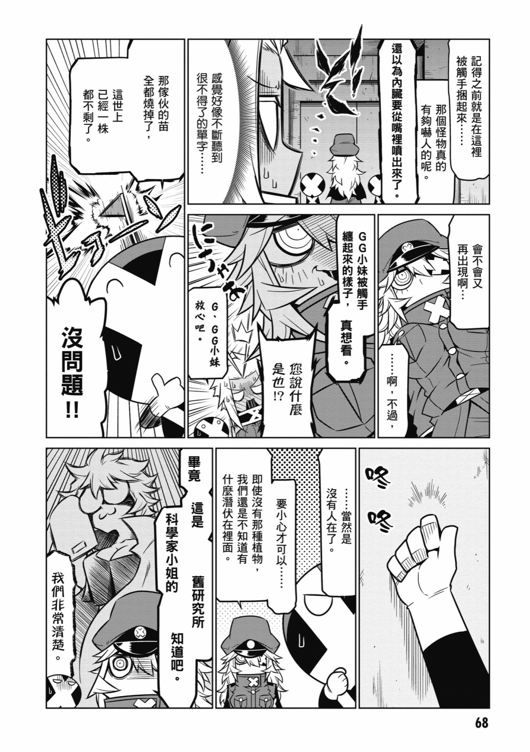 残念女干部布莱克婕芮菈小姐韩漫全集-第05卷无删减无遮挡章节图片 