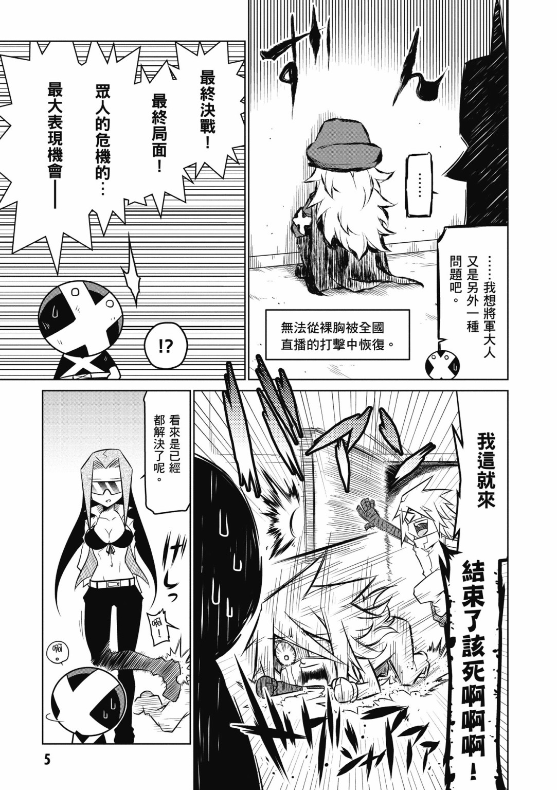 残念女干部布莱克婕芮菈小姐韩漫全集-第05卷无删减无遮挡章节图片 