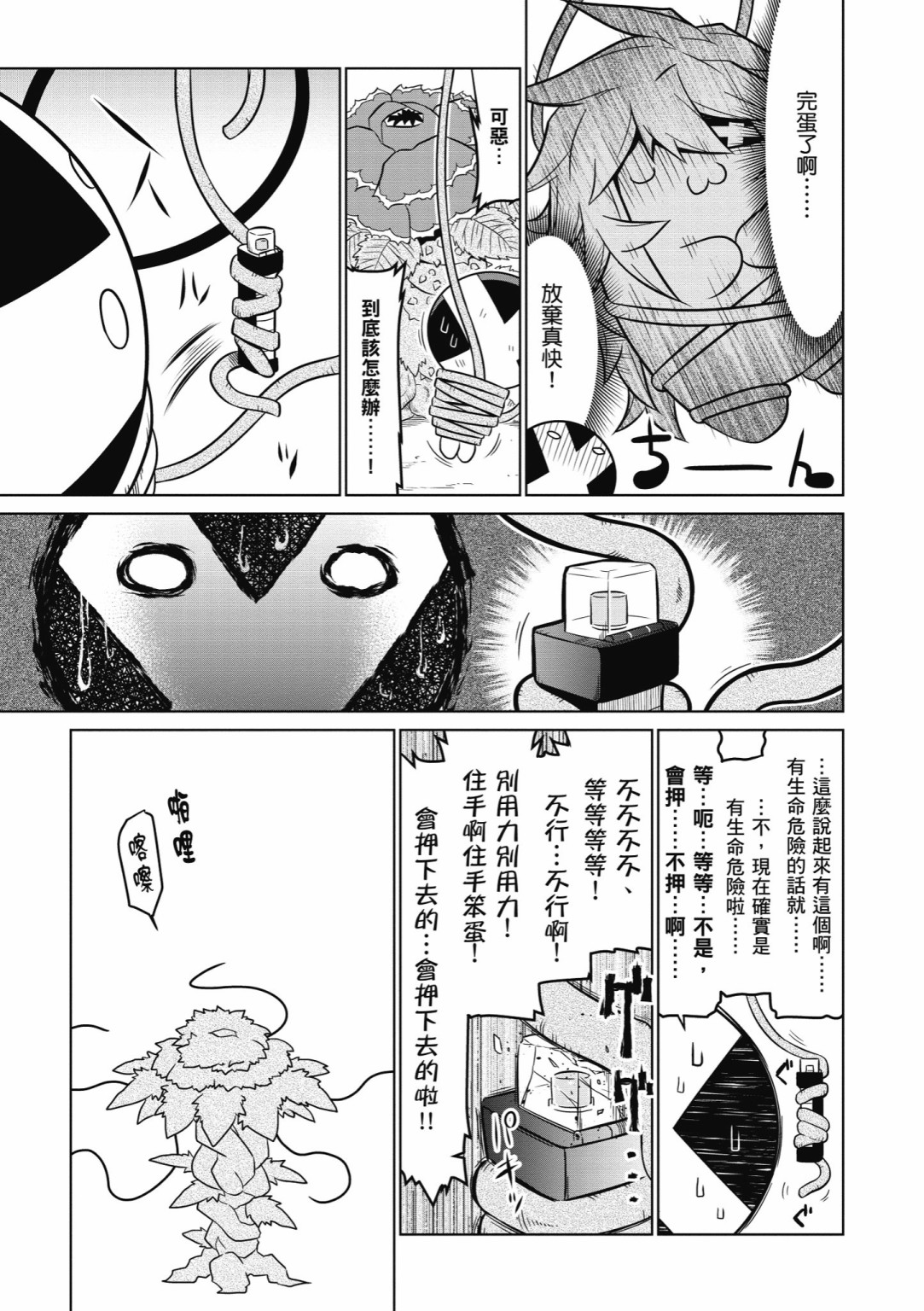 残念女干部布莱克婕芮菈小姐韩漫全集-第05卷无删减无遮挡章节图片 