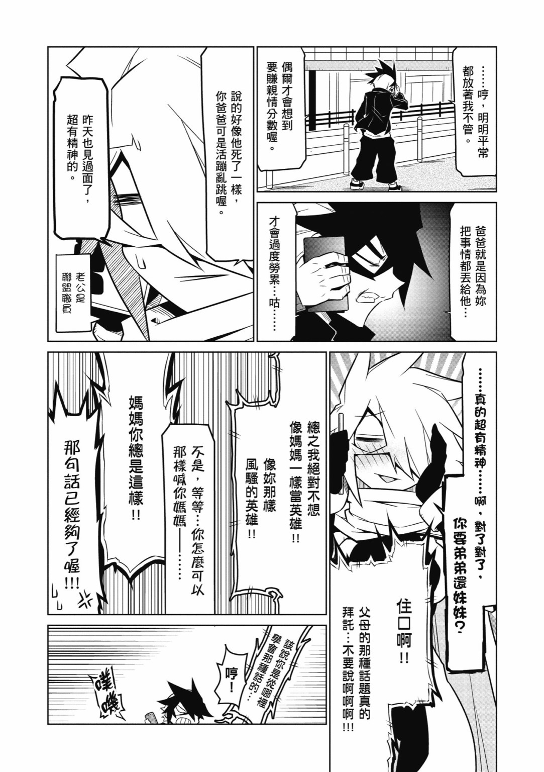 残念女干部布莱克婕芮菈小姐韩漫全集-第05卷无删减无遮挡章节图片 