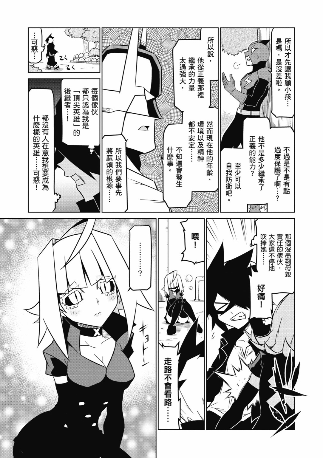 残念女干部布莱克婕芮菈小姐韩漫全集-第05卷无删减无遮挡章节图片 